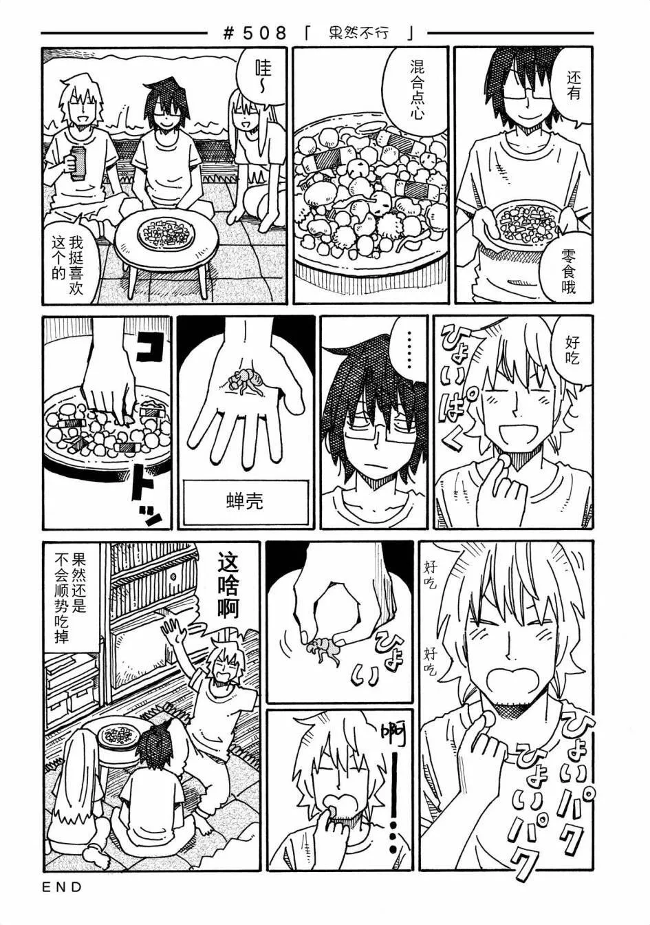 第499-520话 第12页