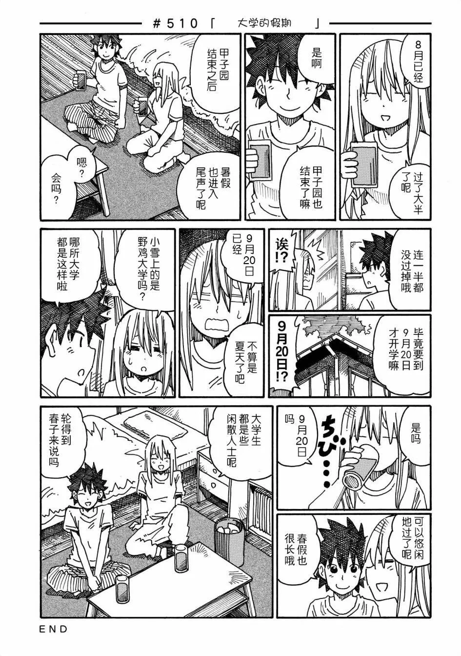 第499-520话 第15页