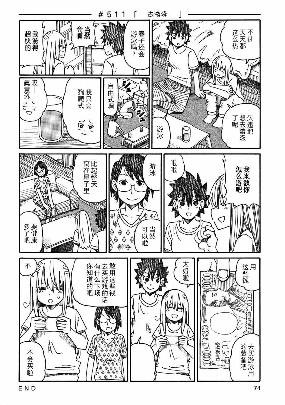 第499-520话 第16页