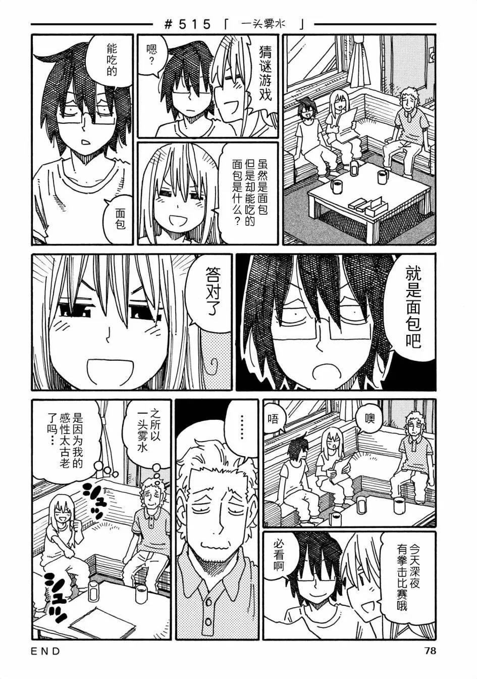 第499-520话 第20页