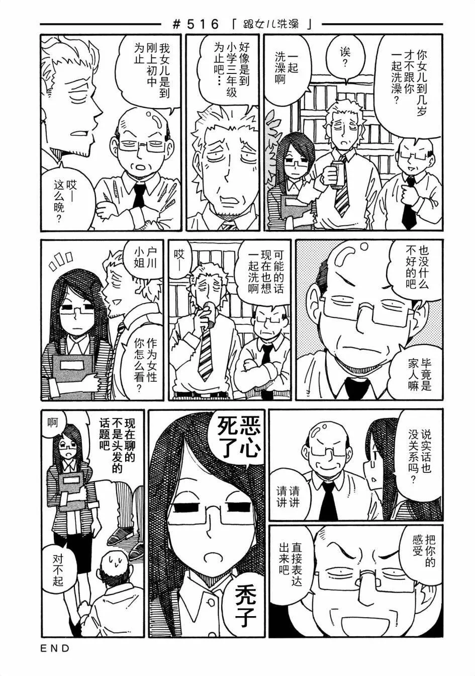 第499-520话 第21页