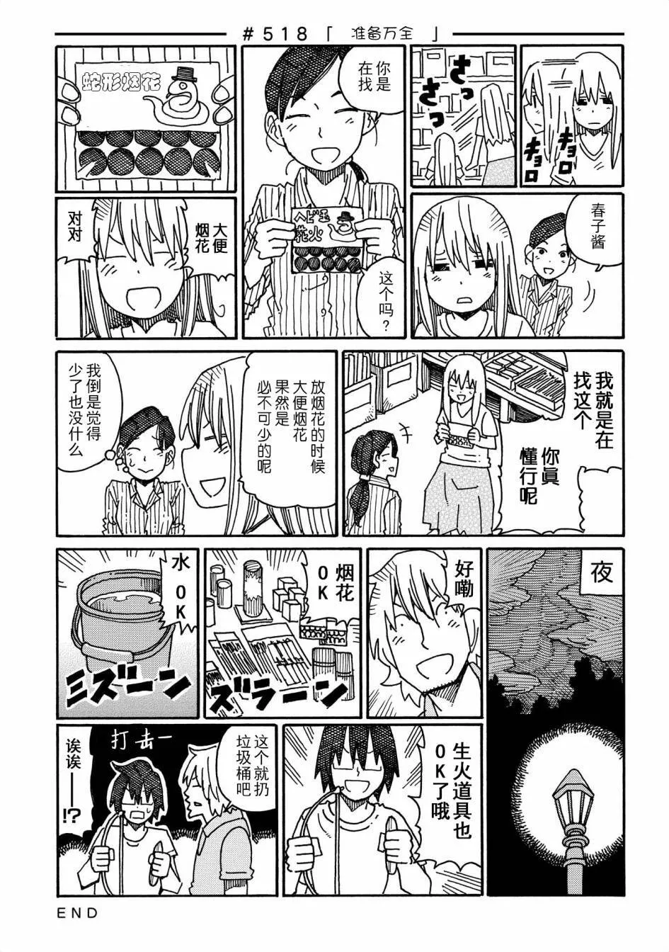 第499-520话 第23页