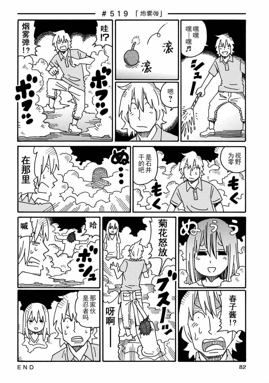 第499-520话 第24页