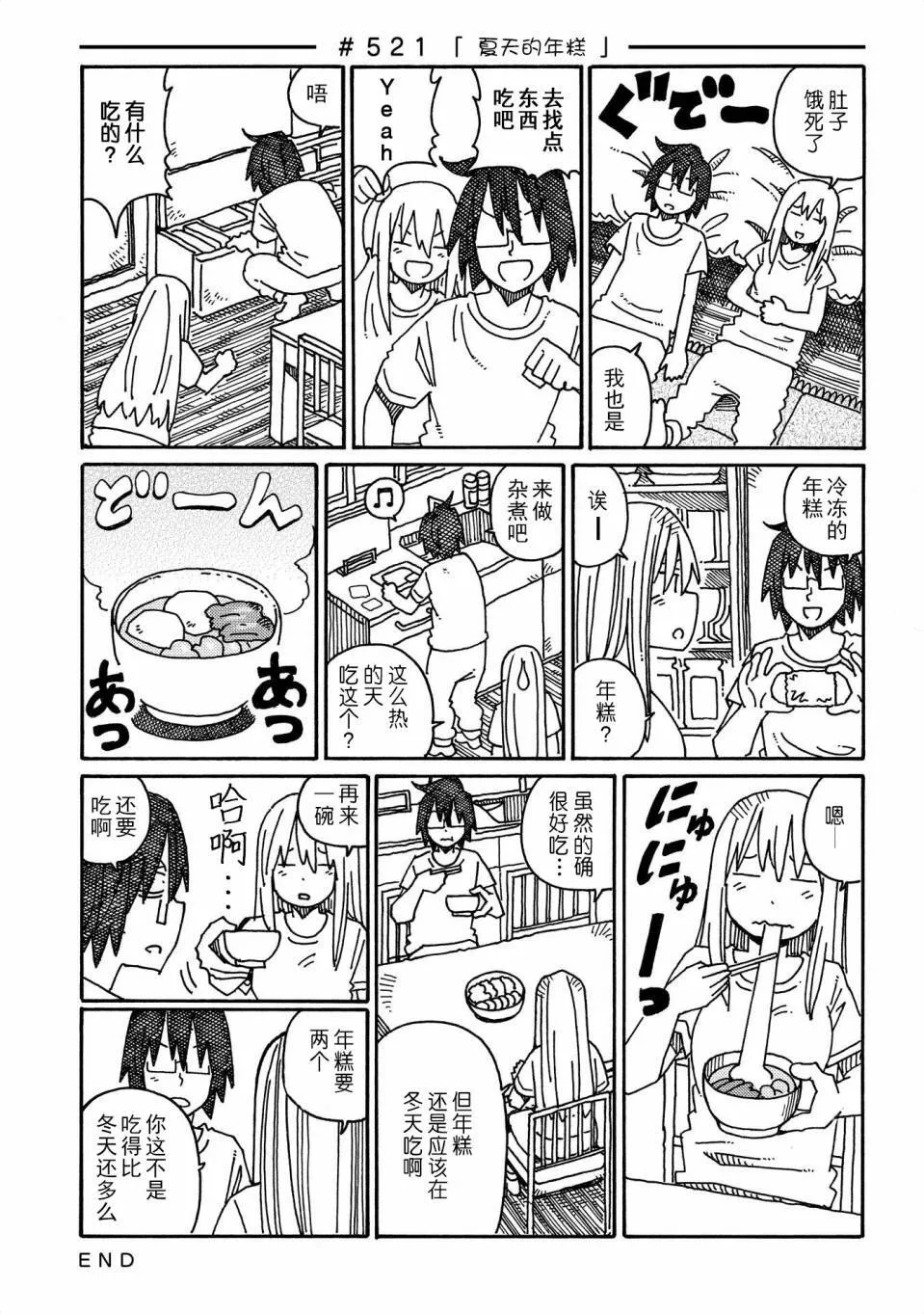 第499-520话 第28页