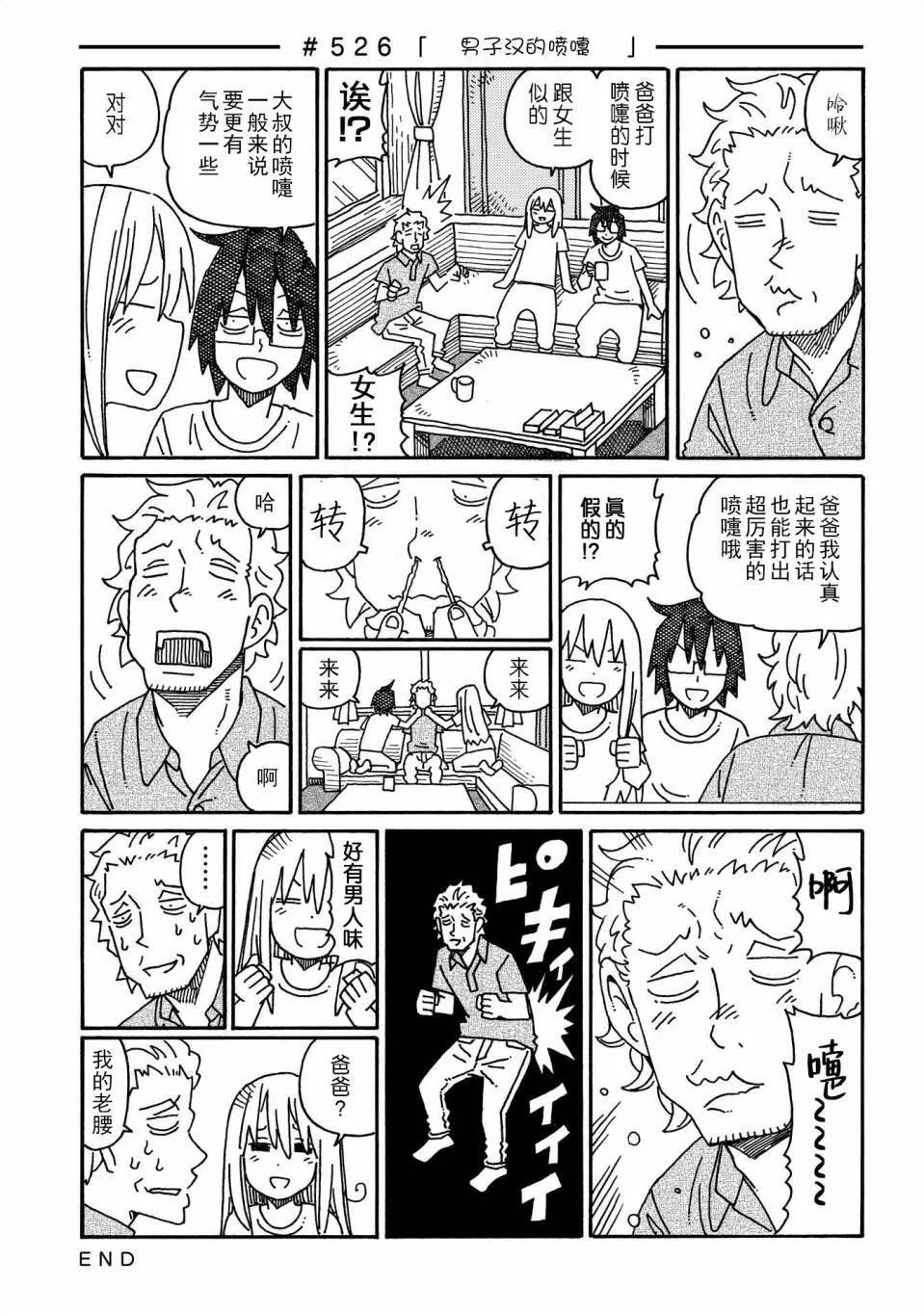 第521-542话 第7页