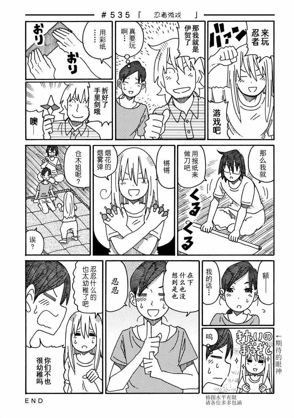 第521-542话 第19页