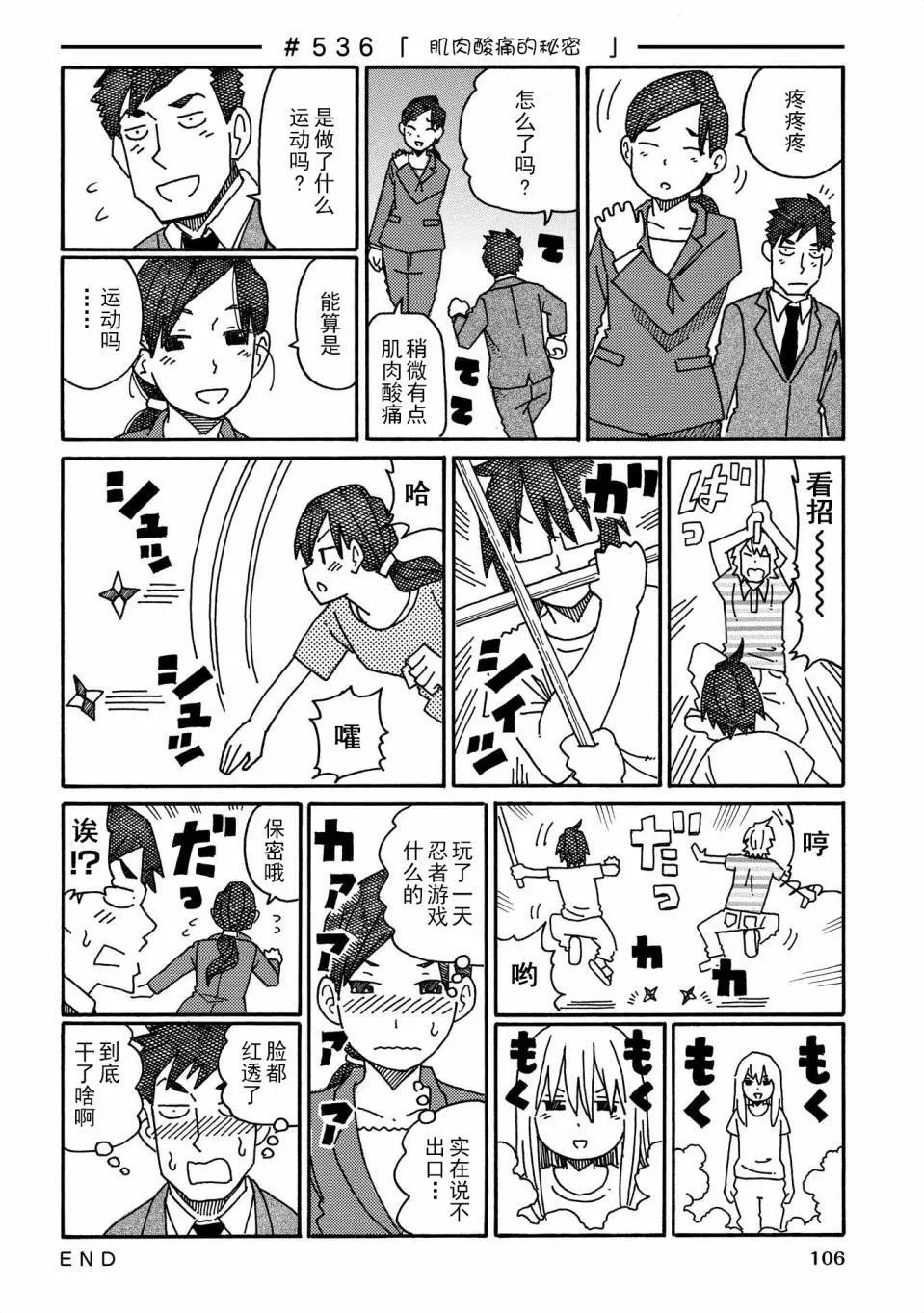 第521-542话 第20页
