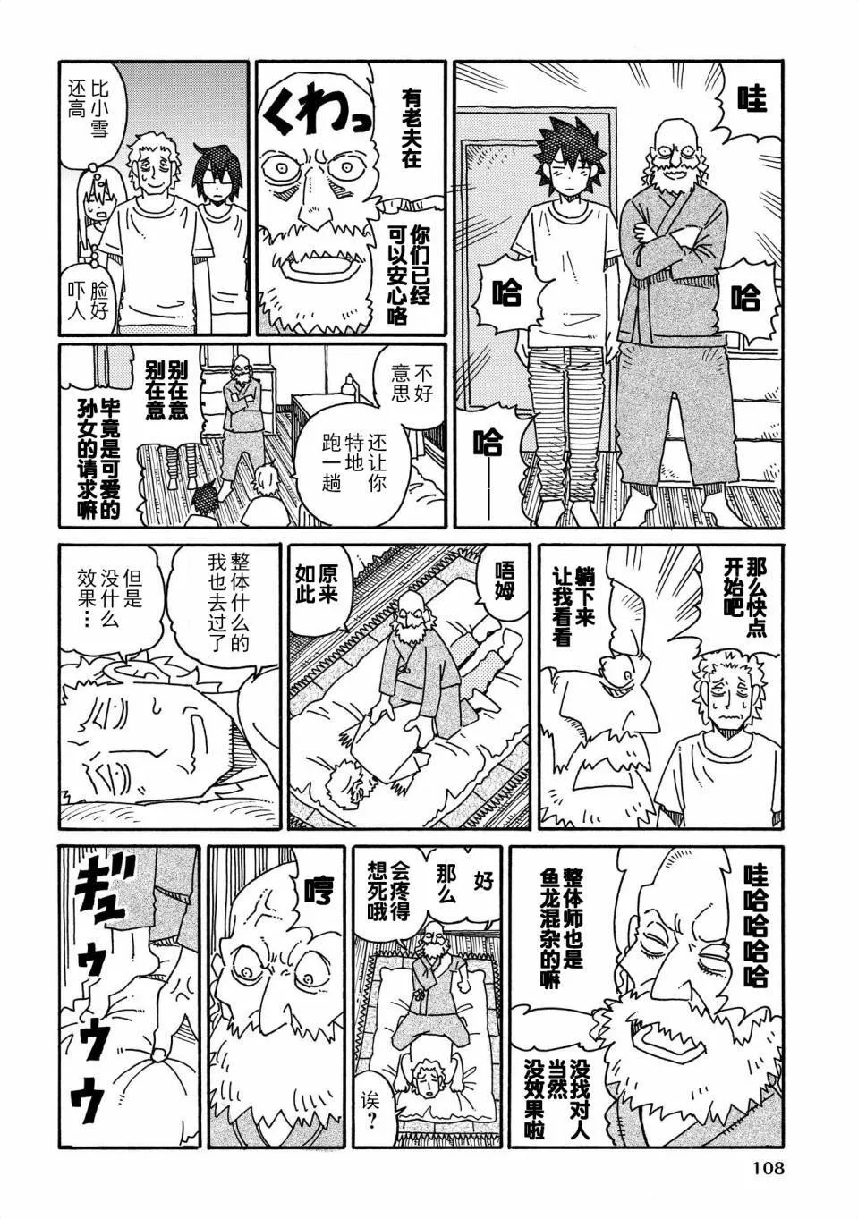 第521-542话 第22页
