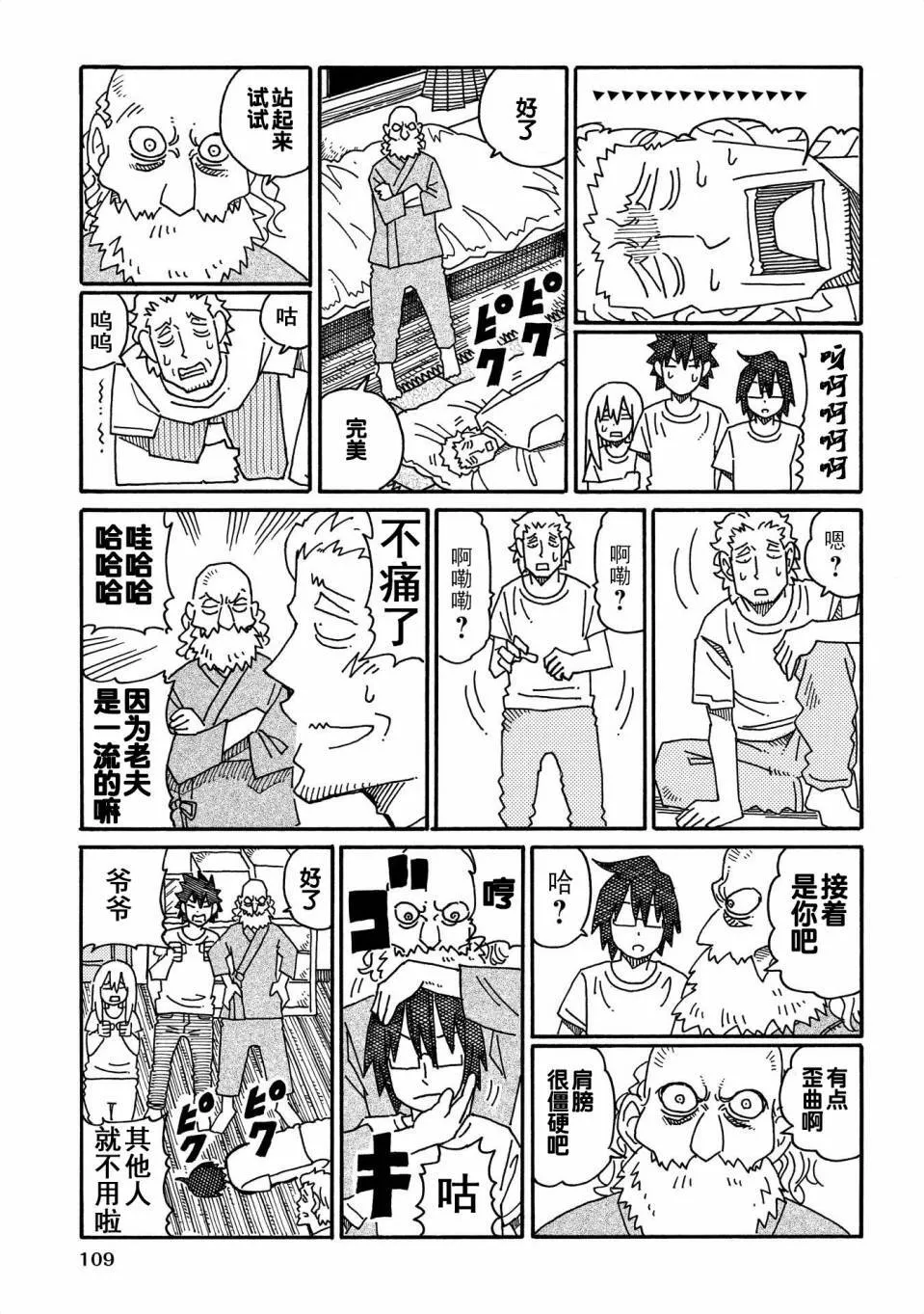 第521-542话 第23页