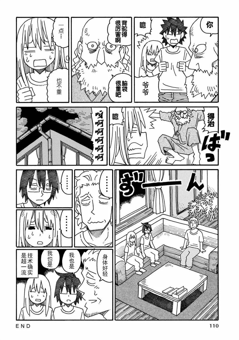 第521-542话 第24页
