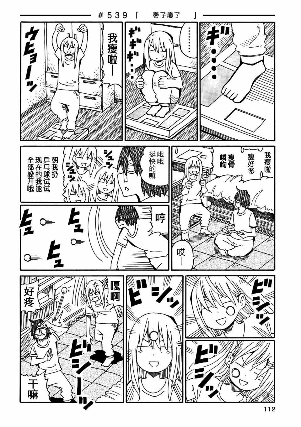 第521-542话 第26页