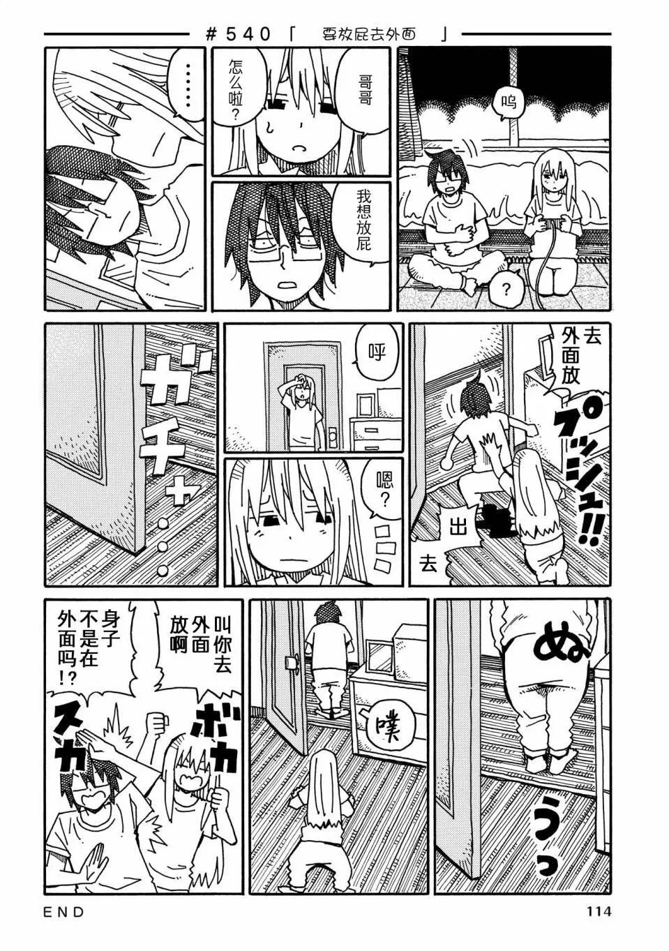 第521-542话 第28页