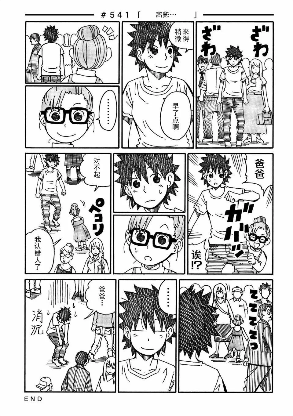 第521-542话 第29页