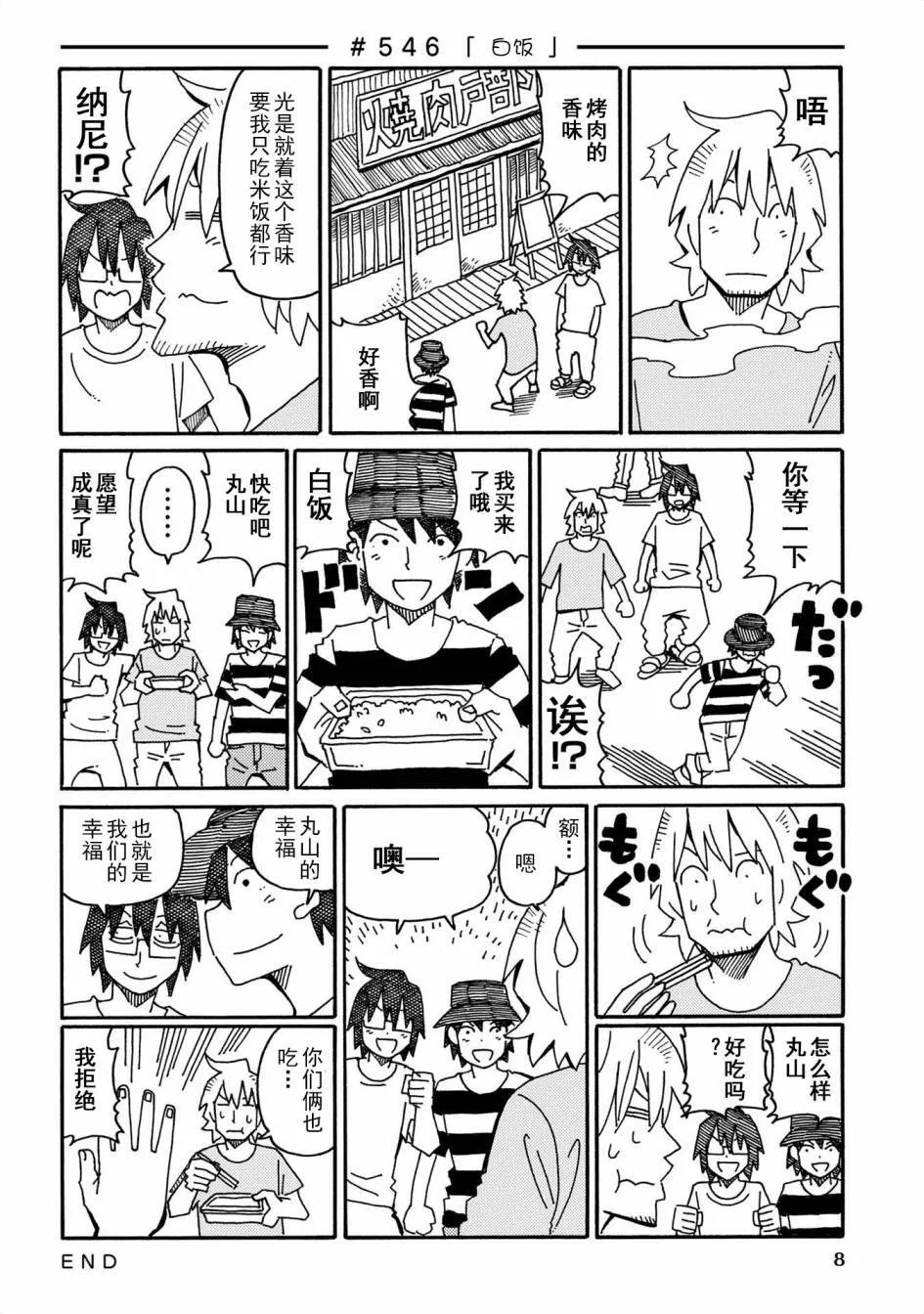 第543-557话 第4页