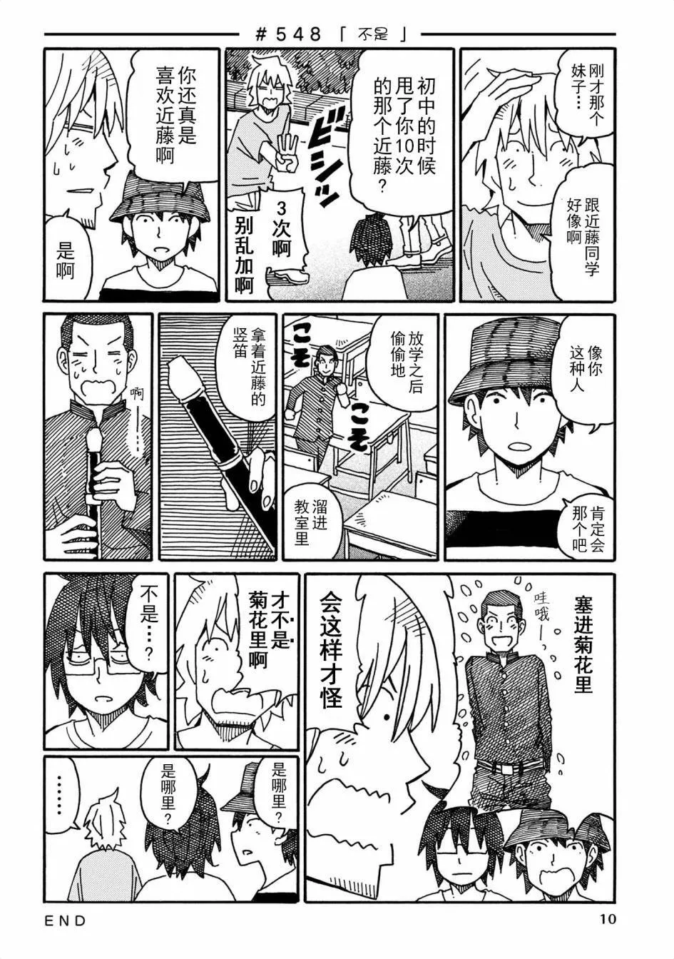 第543-557话 第6页