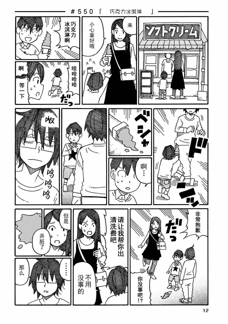 第543-557话 第8页