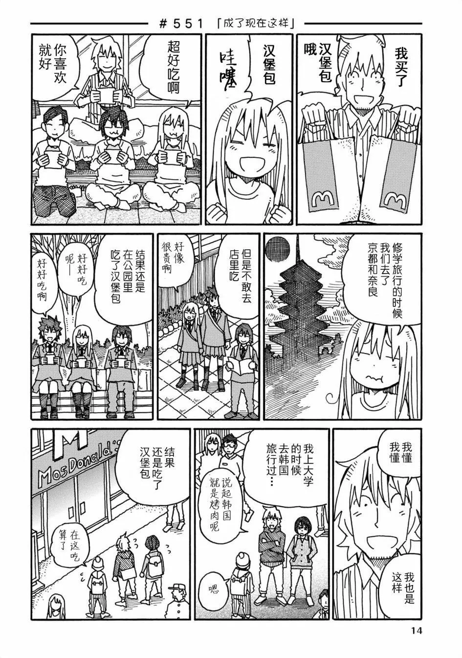 第543-557话 第10页