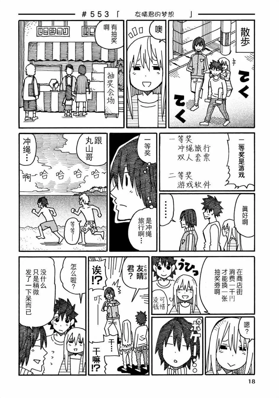 第543-557话 第14页