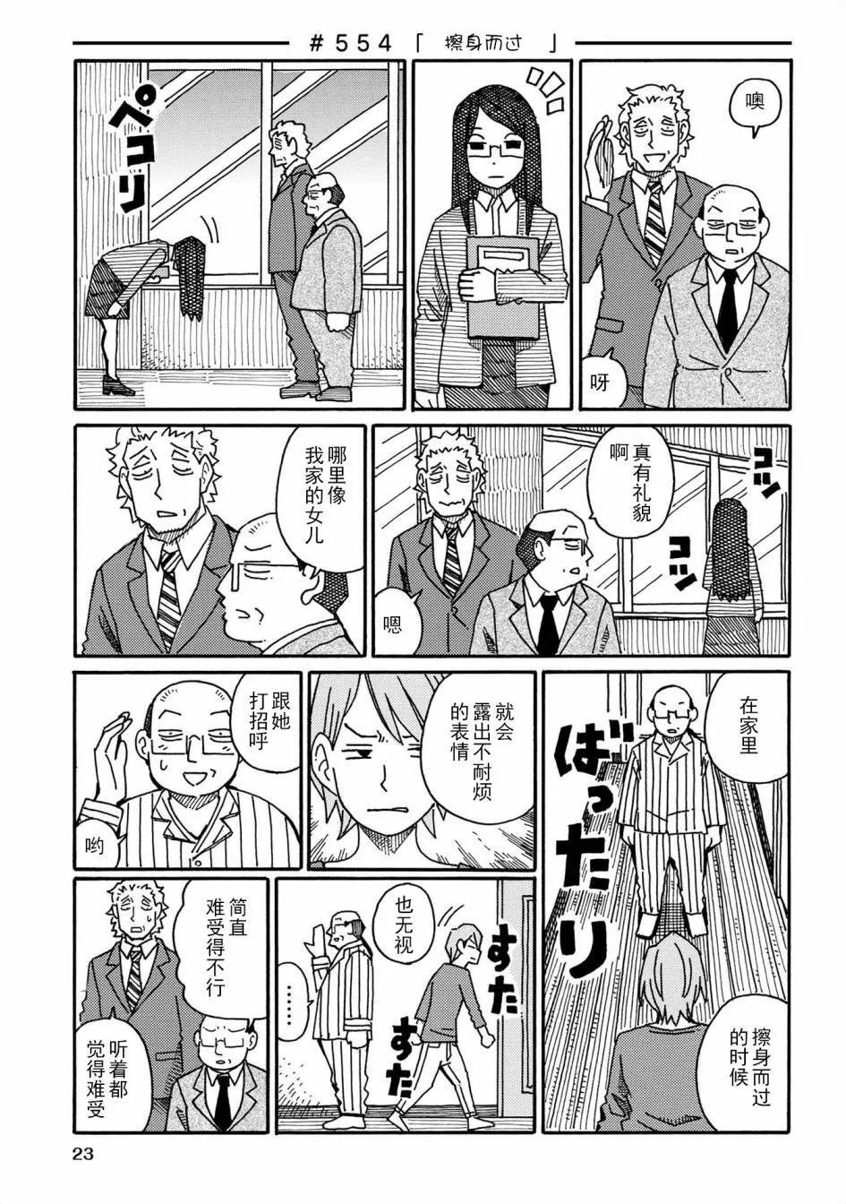 第543-557话 第19页
