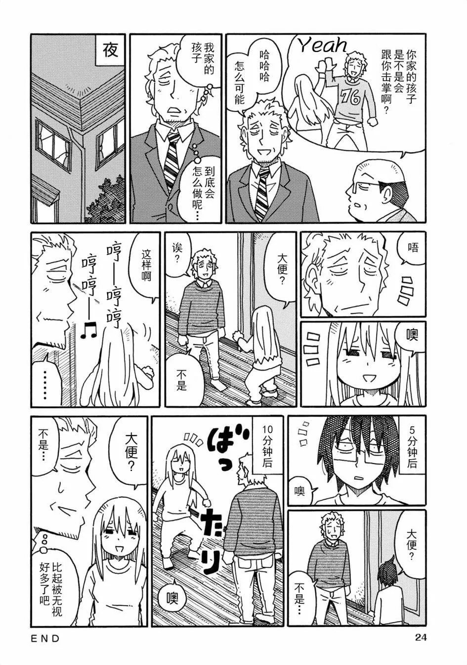 第543-557话 第20页
