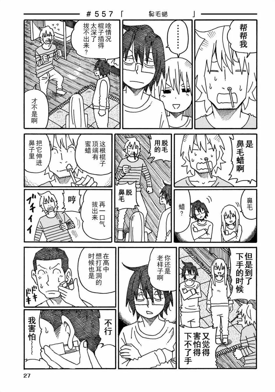 第543-557话 第23页