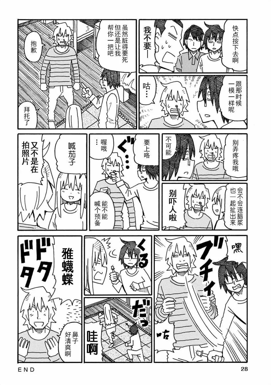第543-557话 第24页