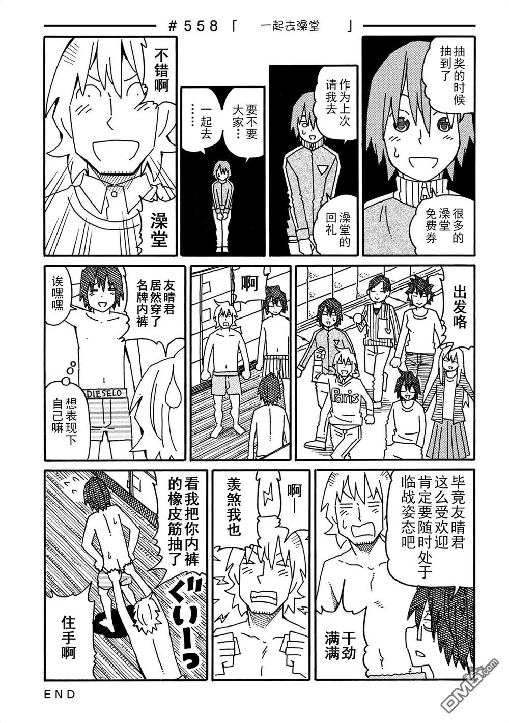 第543-557话 第25页