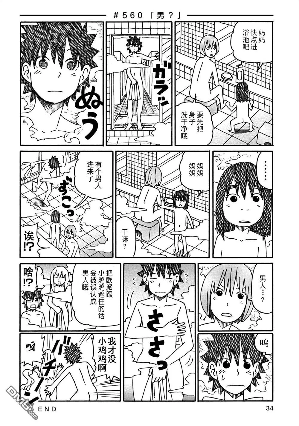第558-575话 第4页