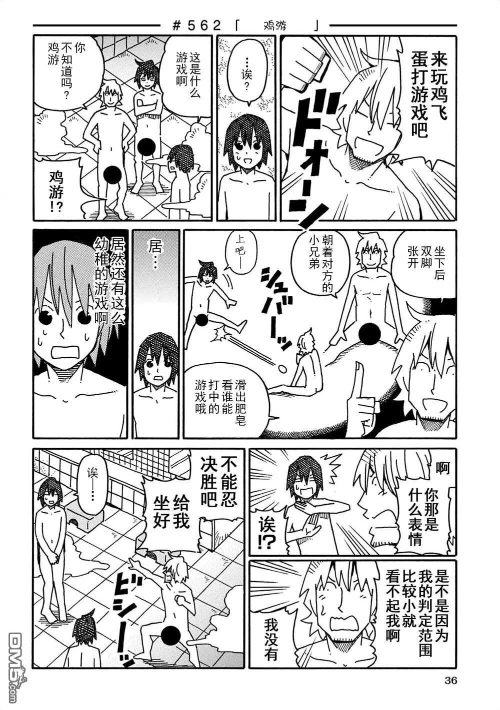 第558-575话 第6页