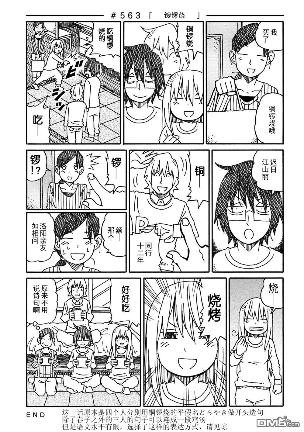 第558-575话 第9页