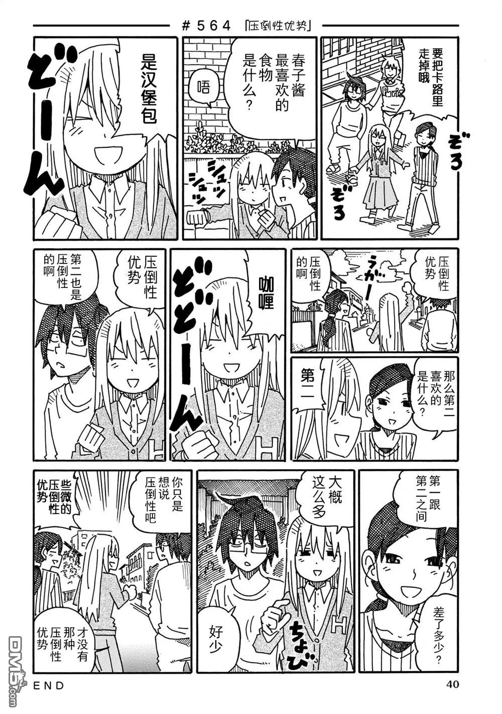 第558-575话 第10页