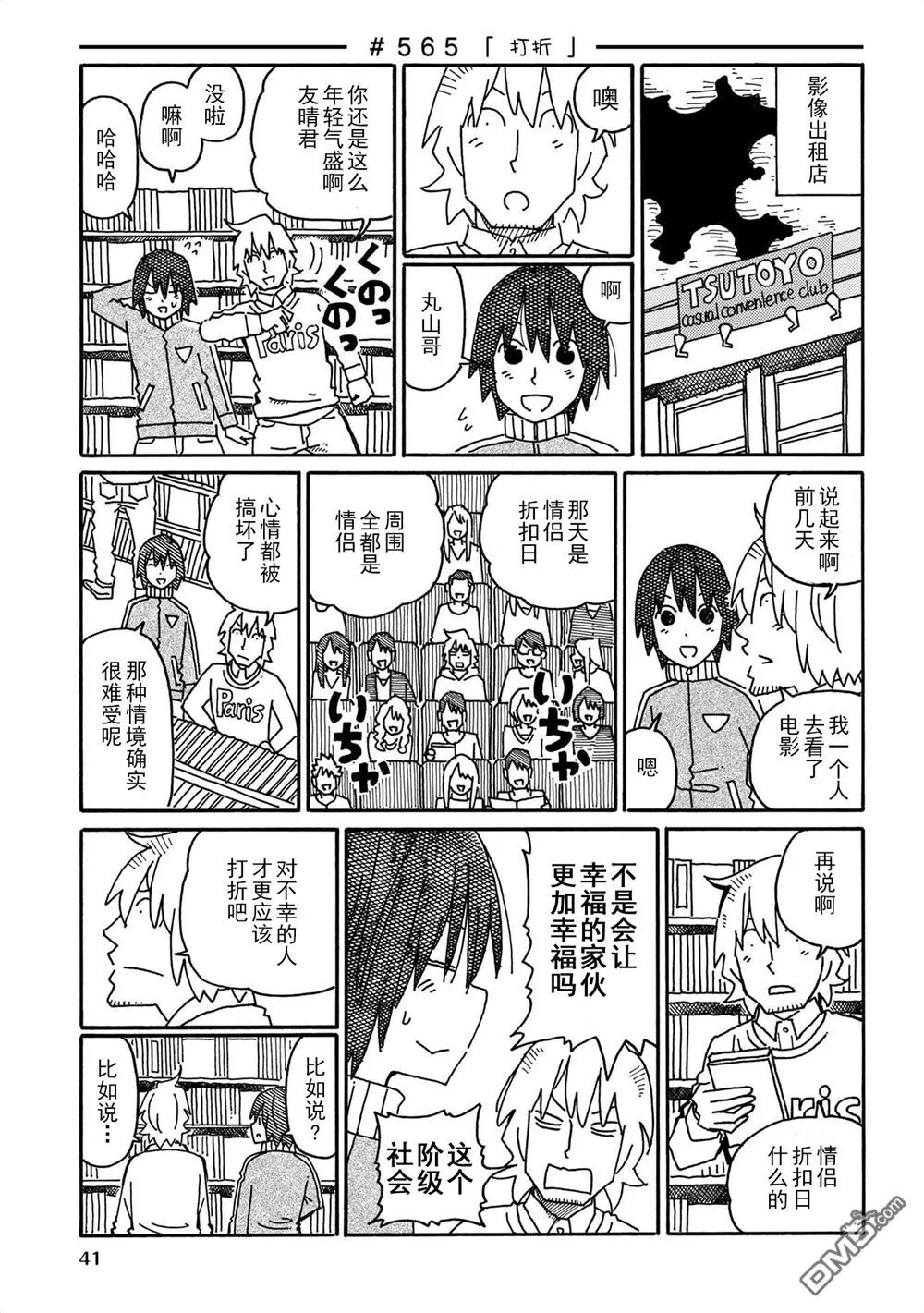 第558-575话 第11页