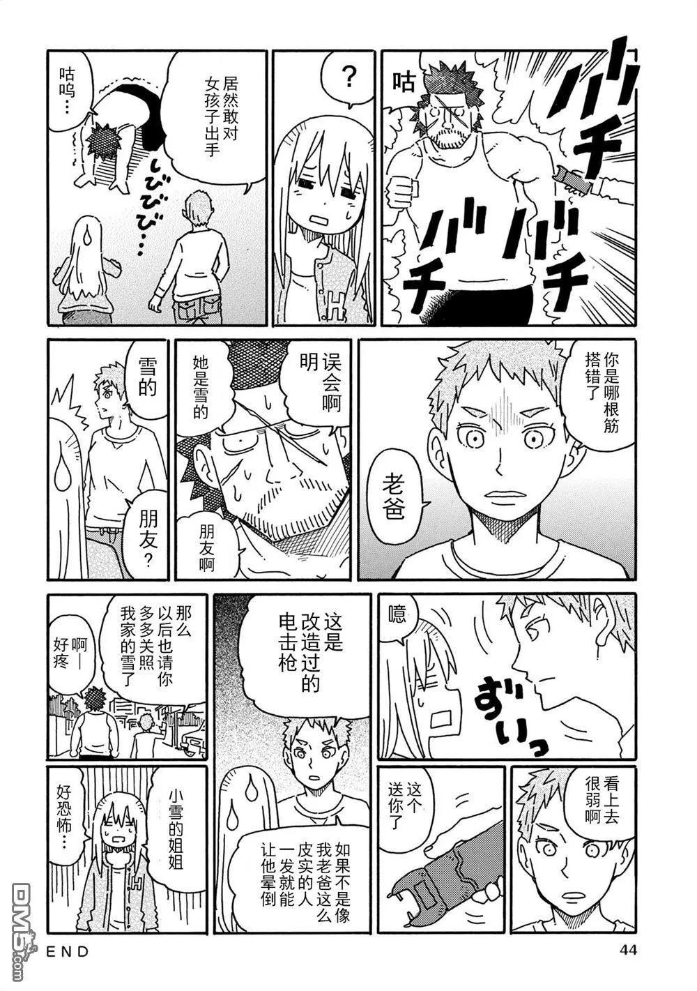 第558-575话 第14页
