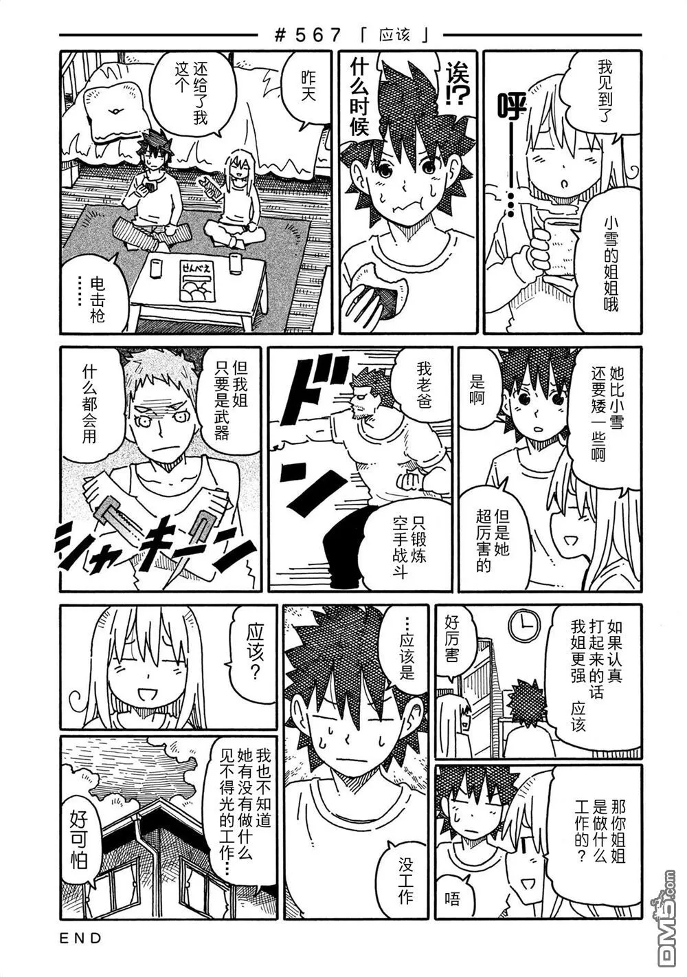 第558-575话 第15页
