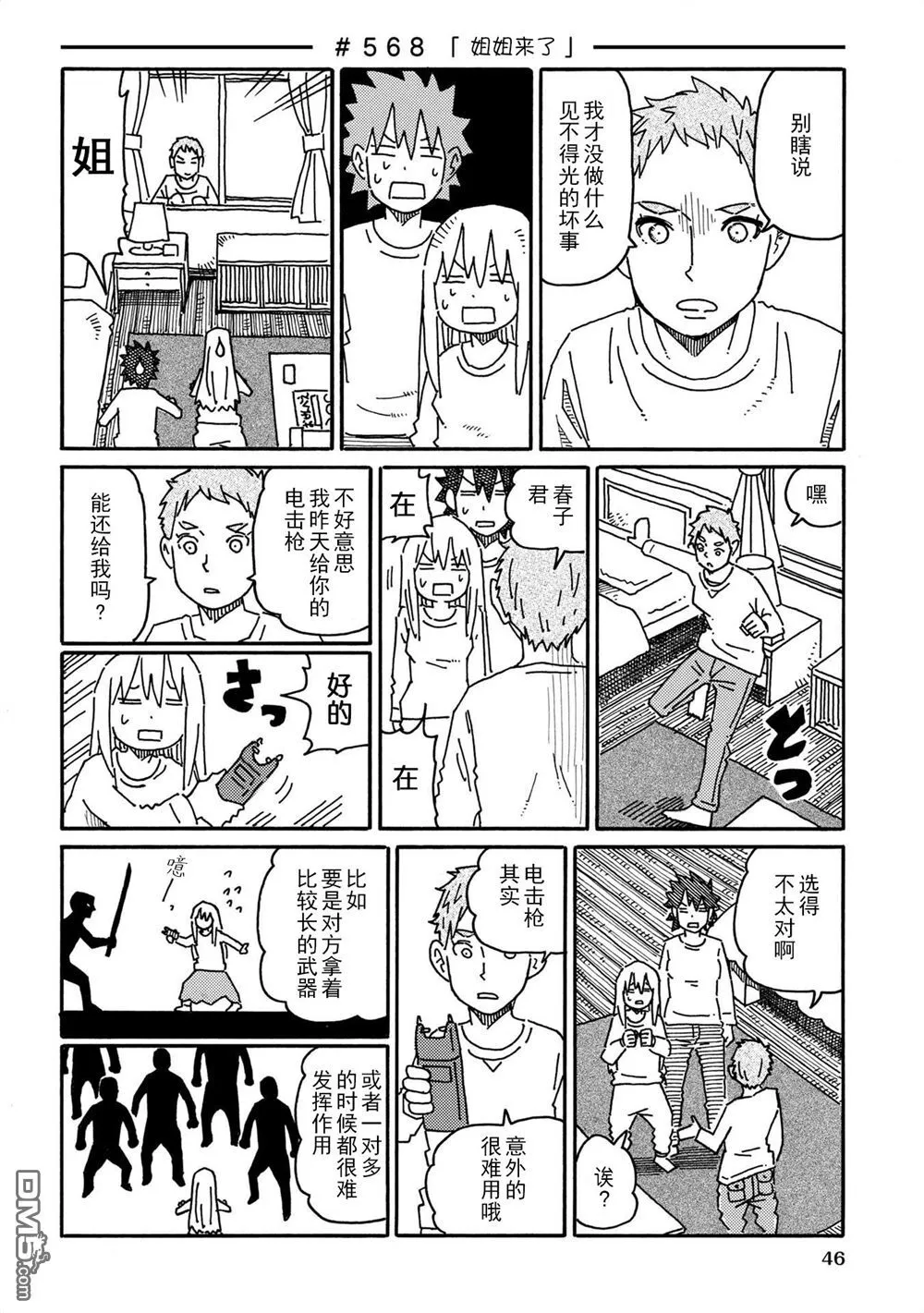 第558-575话 第16页