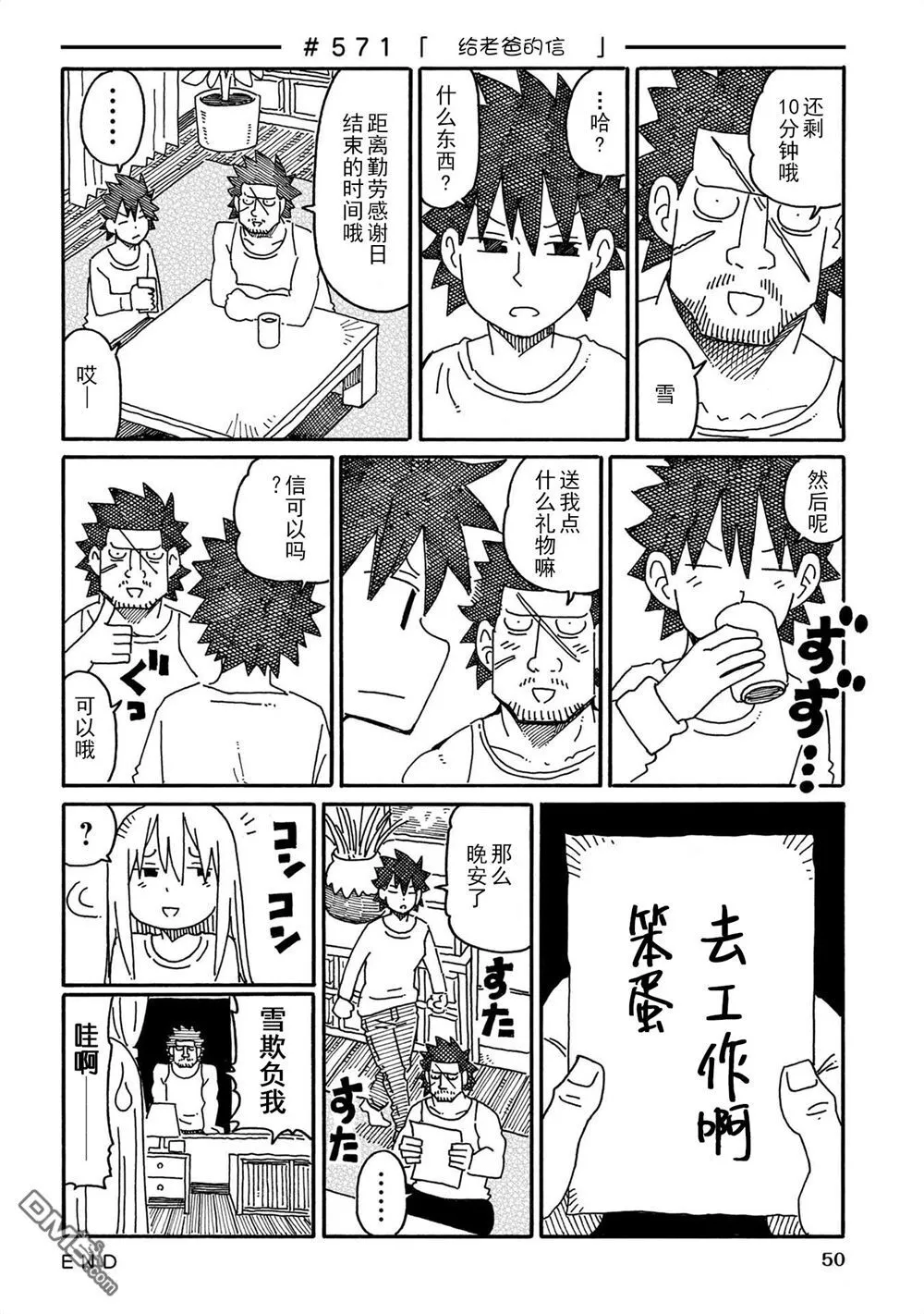 第558-575话 第20页