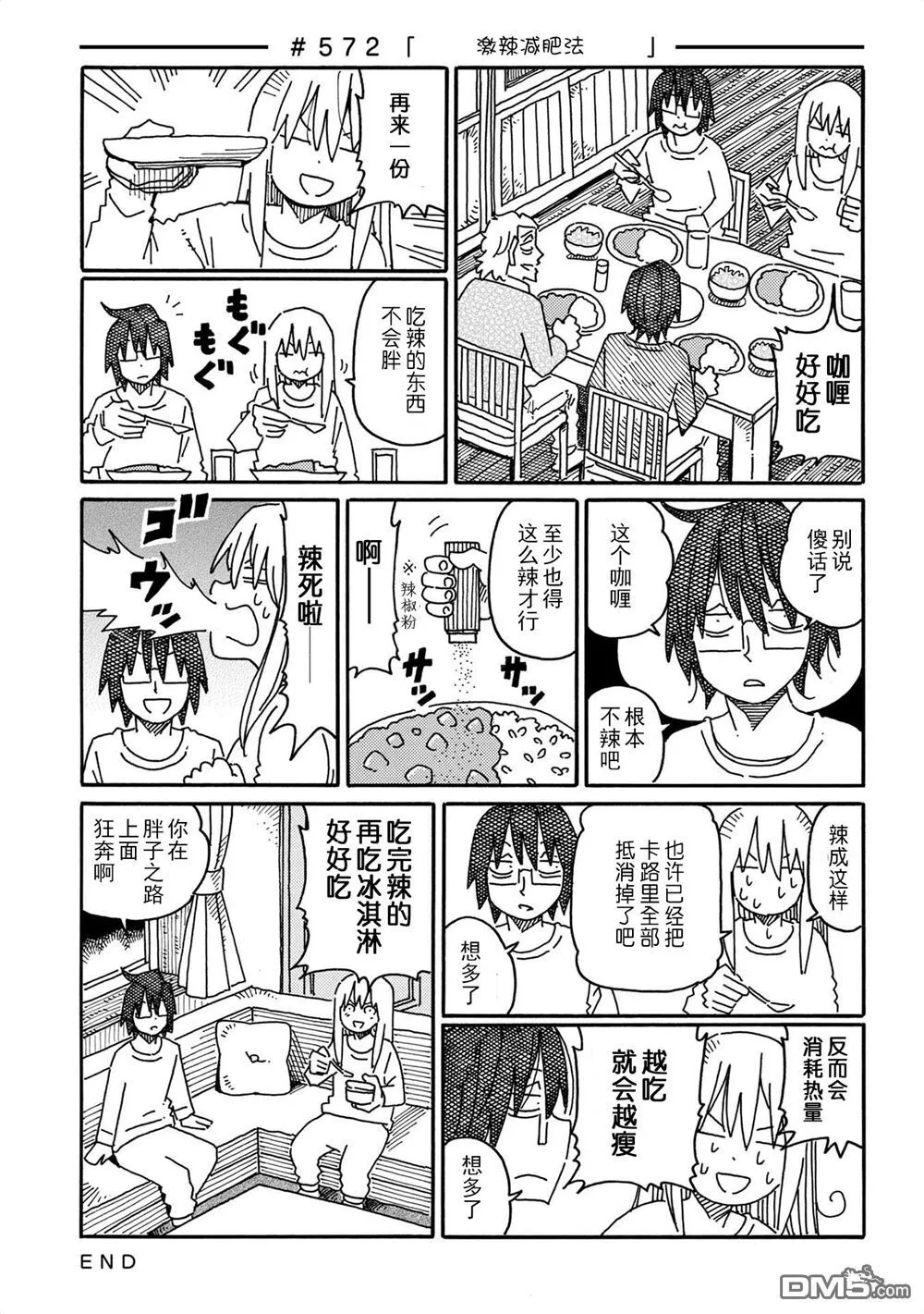 第558-575话 第21页