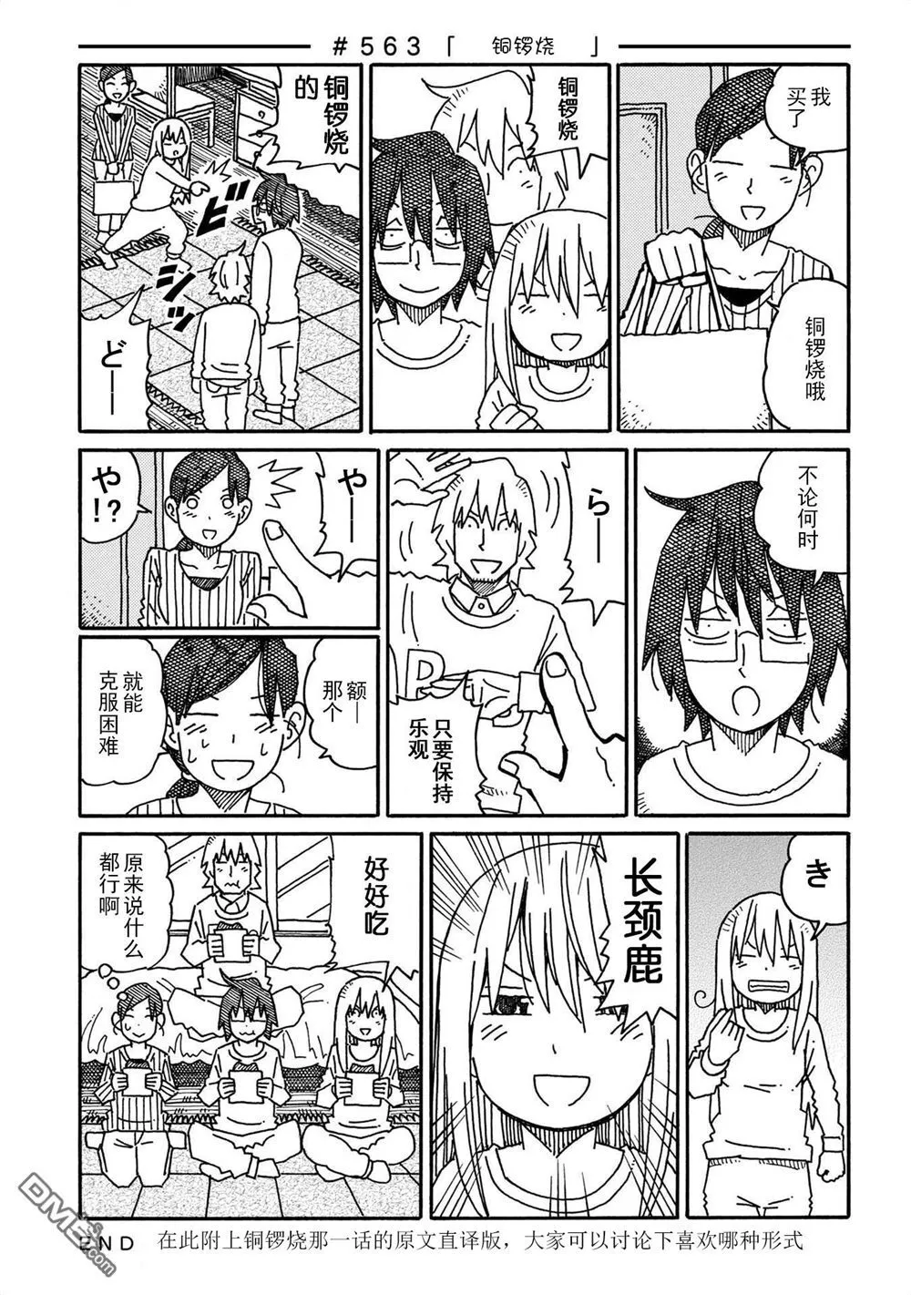 第558-575话 第27页