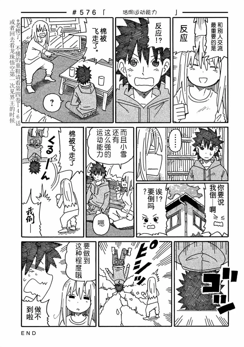 第558-575话 第29页