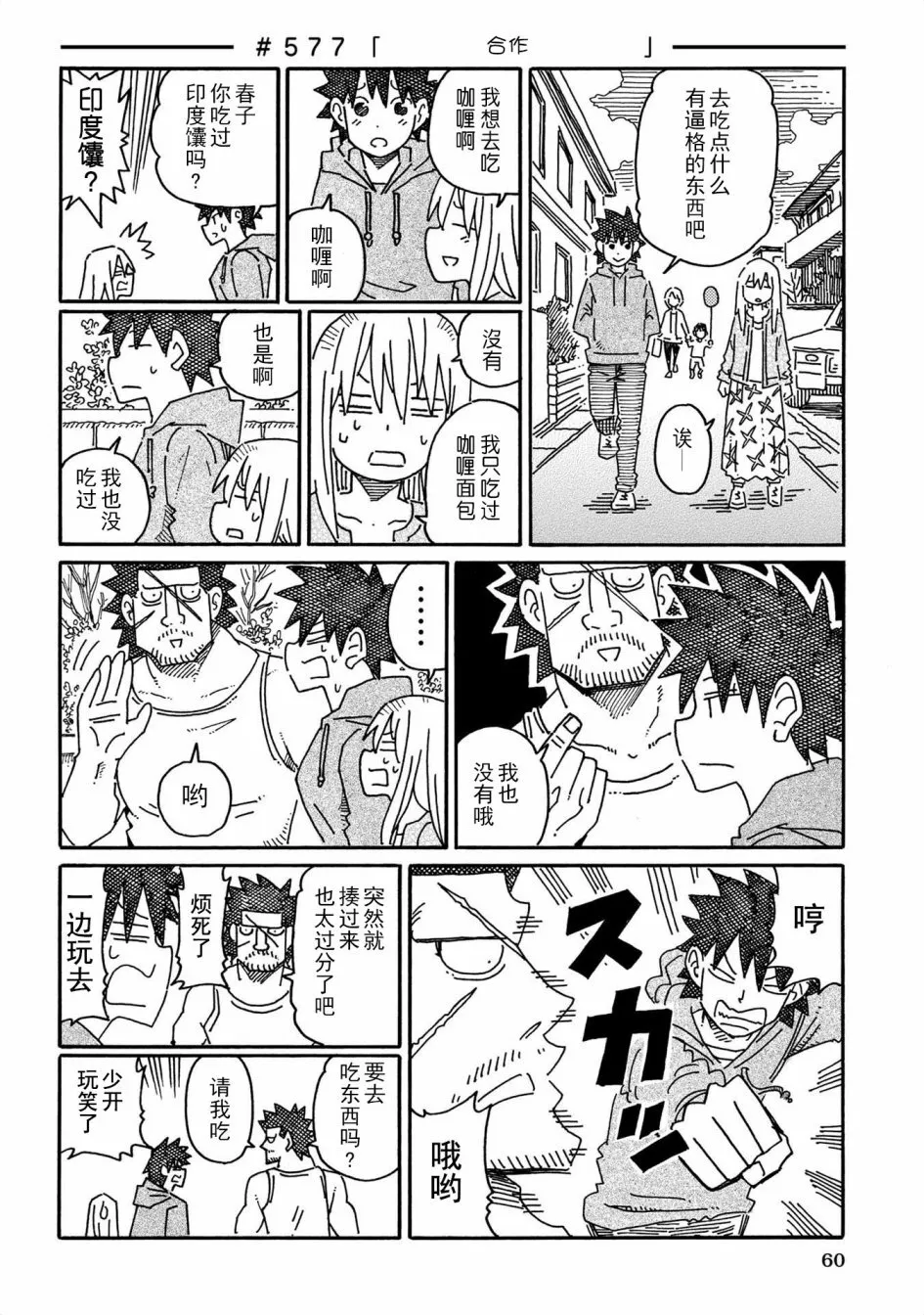 第558-575话 第30页