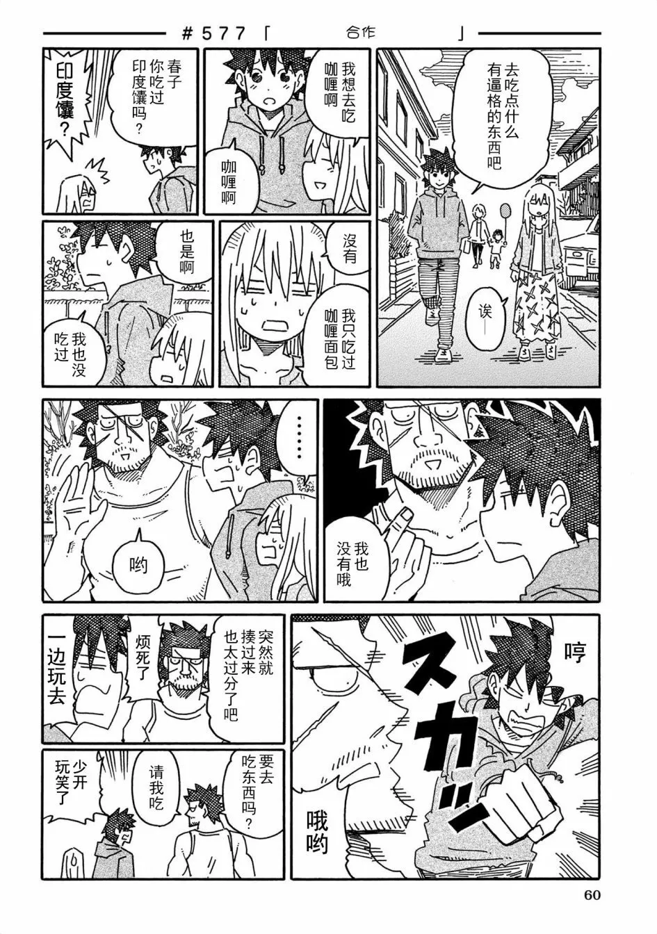 第576-597话 第2页