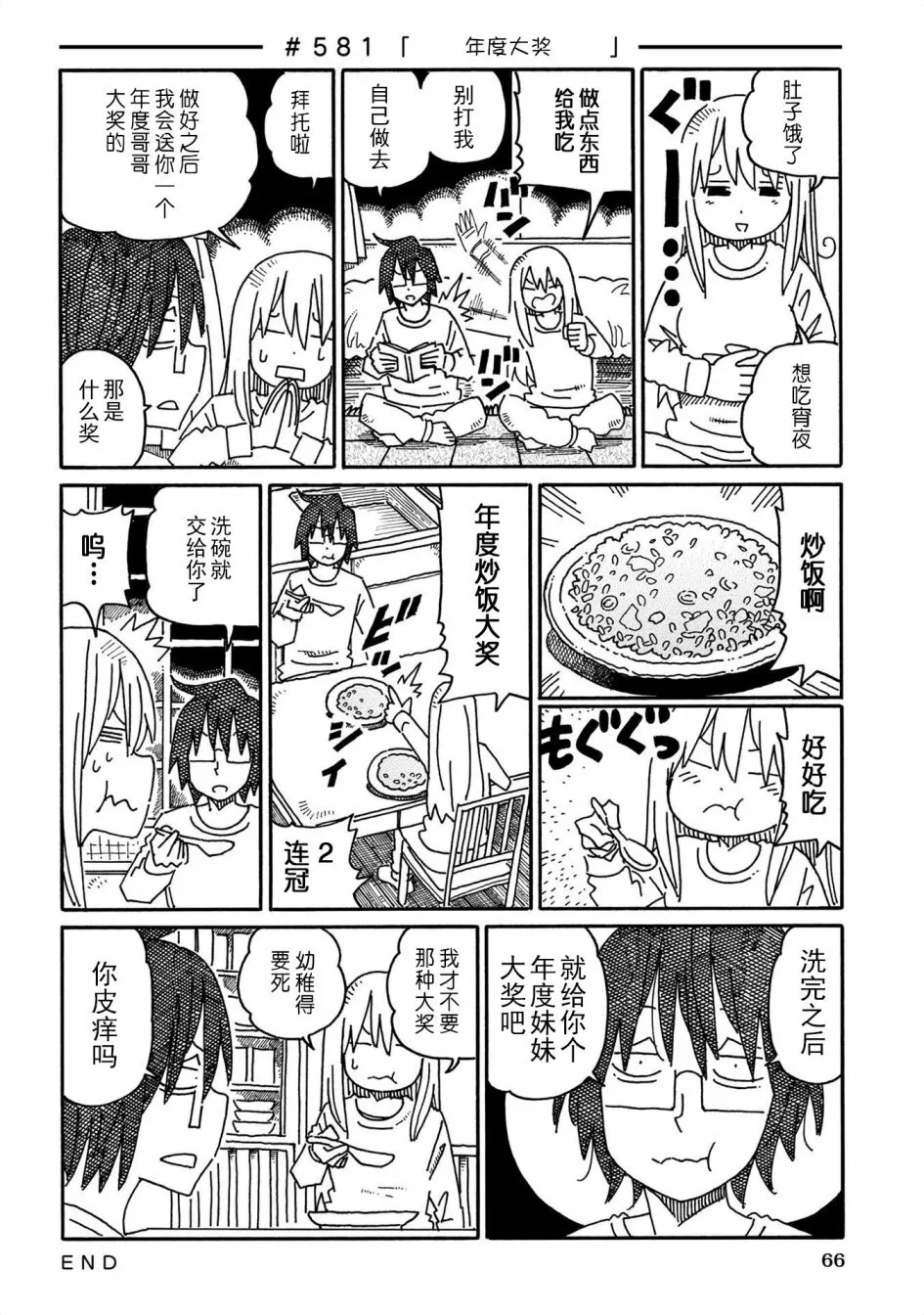第576-597话 第8页