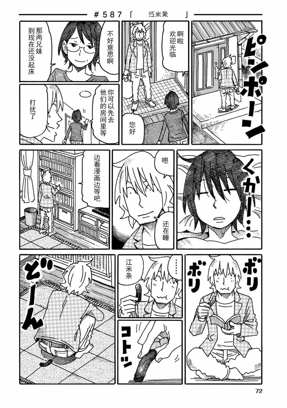 第576-597话 第14页