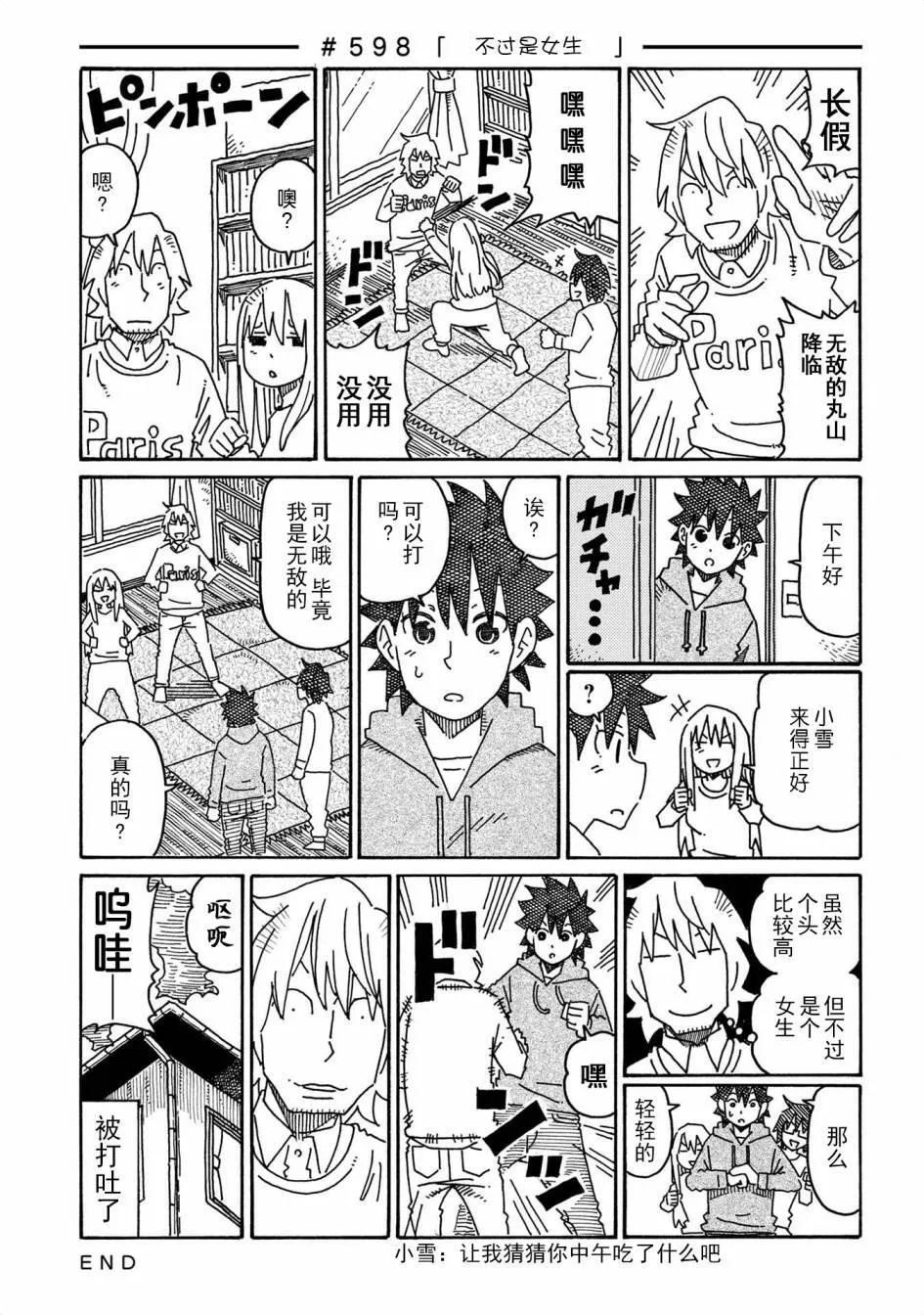 第576-597话 第28页