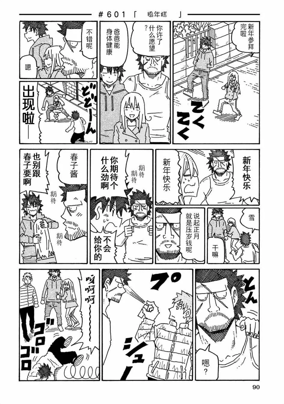 第598-616话 第4页