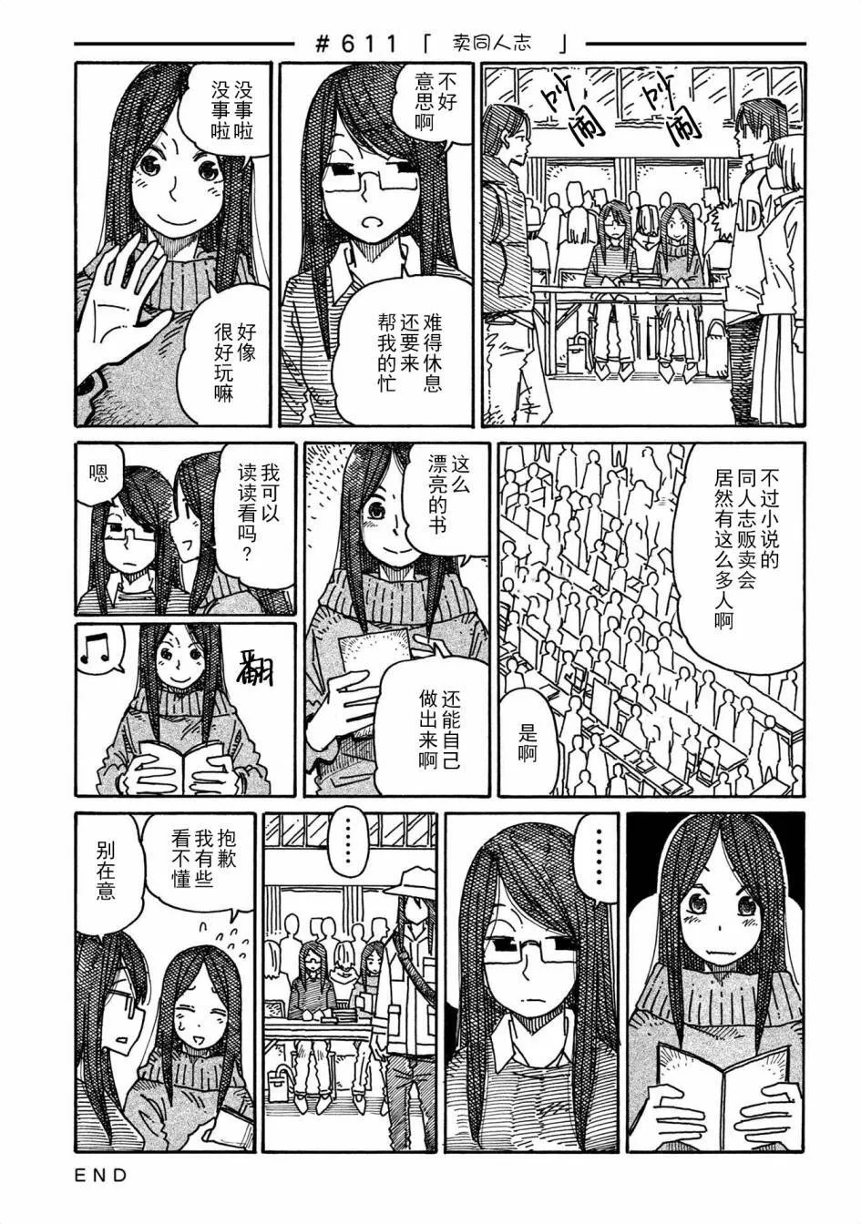 第598-616话 第19页