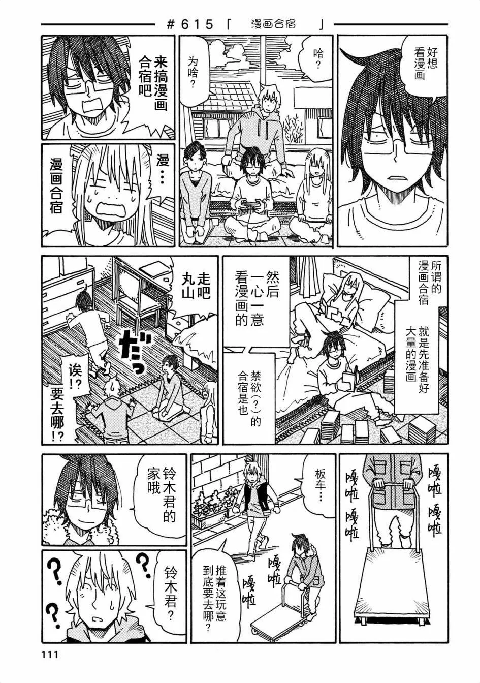第598-616话 第25页