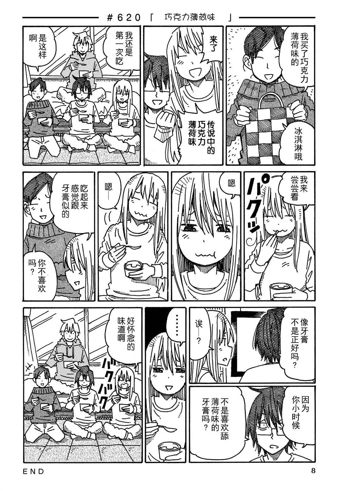 第617-631话 第4页