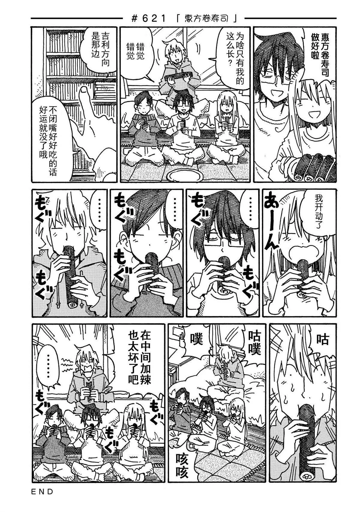 第617-631话 第5页