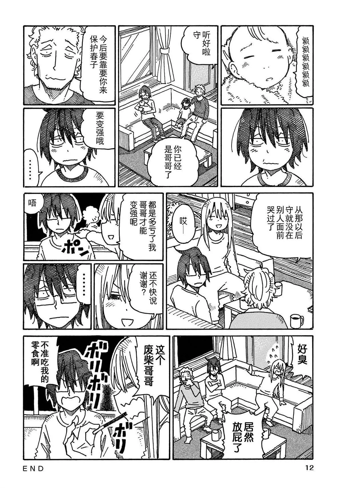 第617-631话 第8页